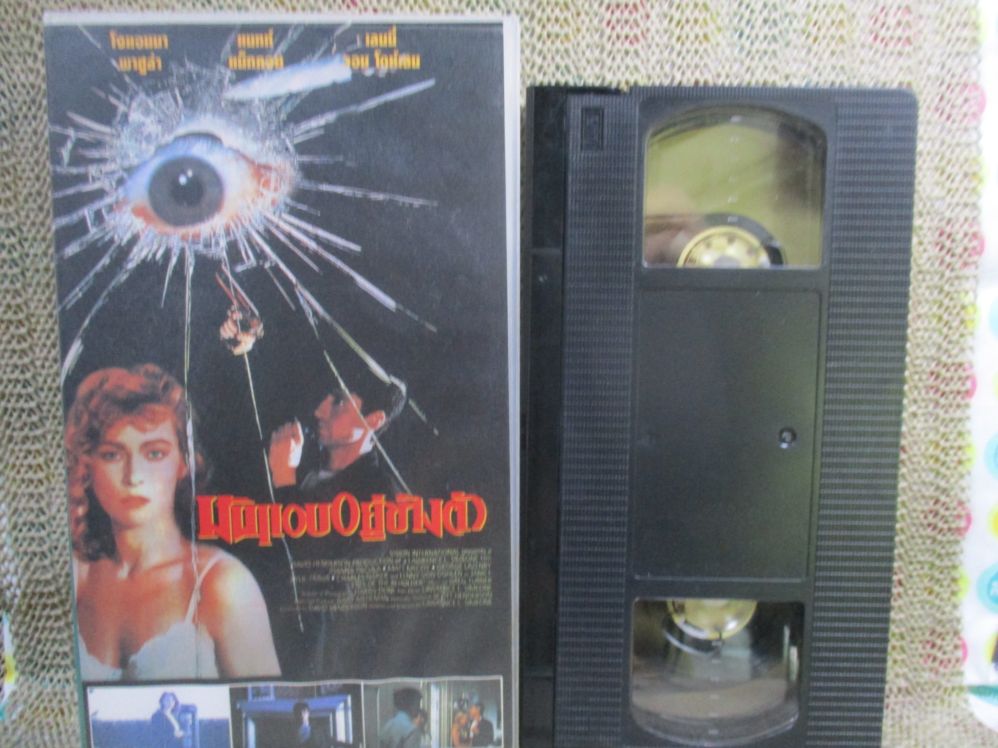 วีดีโอเทป Video Tape มันแอบอยู่ข้างตัว / Eye of the Beholder พากย์ไทย ค่าย right pictures