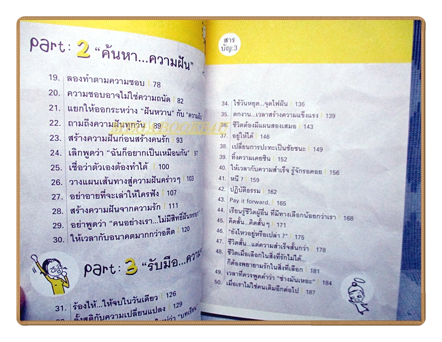 50กระบวนท่าผ่าด่านชีวิต โดย ว.แหวน