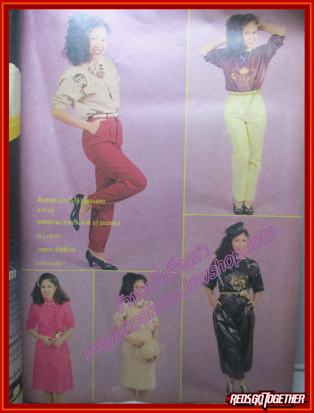 นิตยสาร สาวสยาม ฉบับที่172 ปี2525 ปก สุพรรษา เนื่องภิรมย์ ตำหนิ ตัวหนังสือมีรอยยับบ้าง