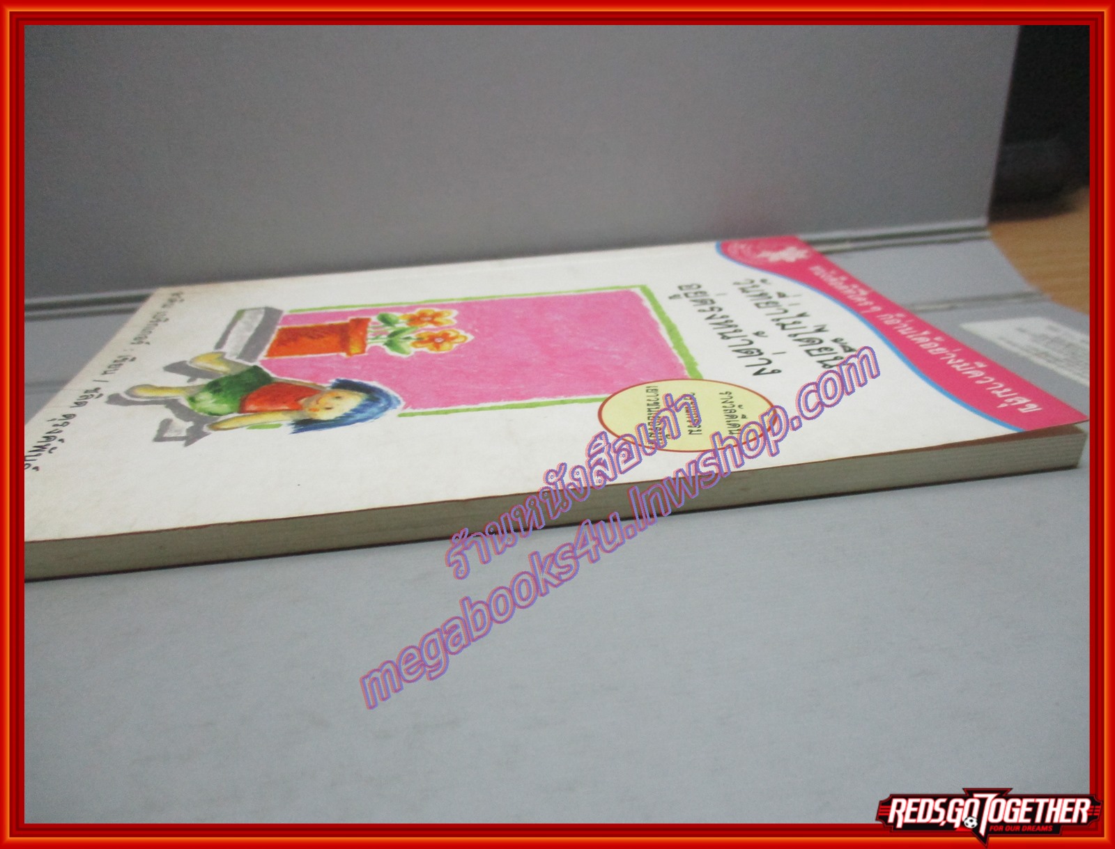 วันที่ย่าไม่ได้ยืนอยู่ตรงหน้าต่าง โดย อาคิม เบริกเกอร์ (หนังสือบ้าน มือสอง) (สภาพ85-95%) ตำหนิ หนังสือมอมแมมเล็กน้อย