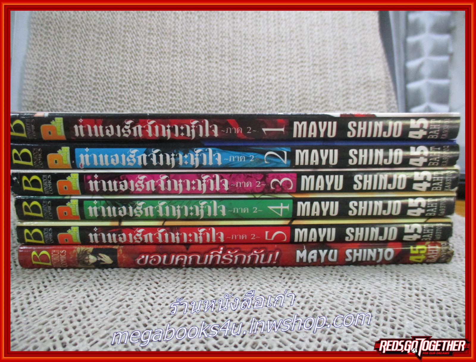ทำนองรักจังหวะหัวใจ ภาค2 ครบชุด5เล่มจบ + ขอบคุณที่รักกัน เล่มเดียวจบ /มายู ชินโจ(SHINJO MAYU) สนพ.บงกช