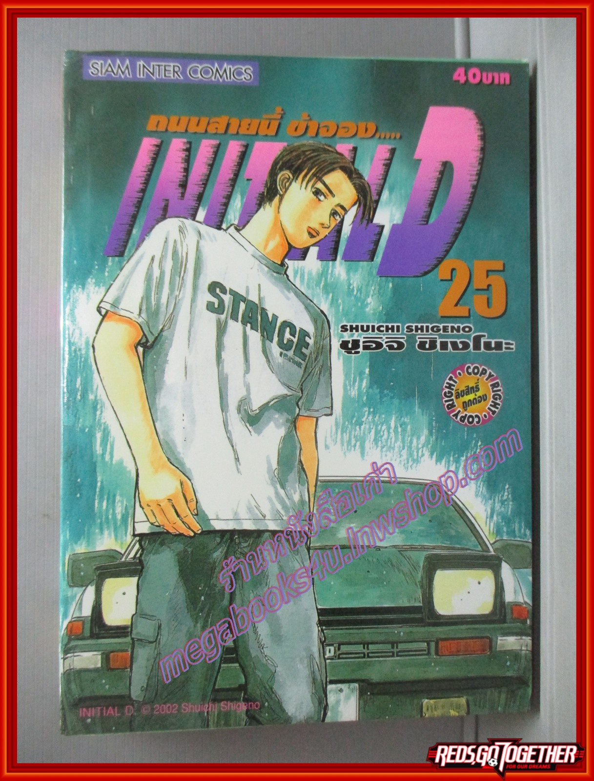 การ์ตูนบ้าน Initial D ถนนสายนี้ข้าจอง เล่ม25 สนพ.สยาม