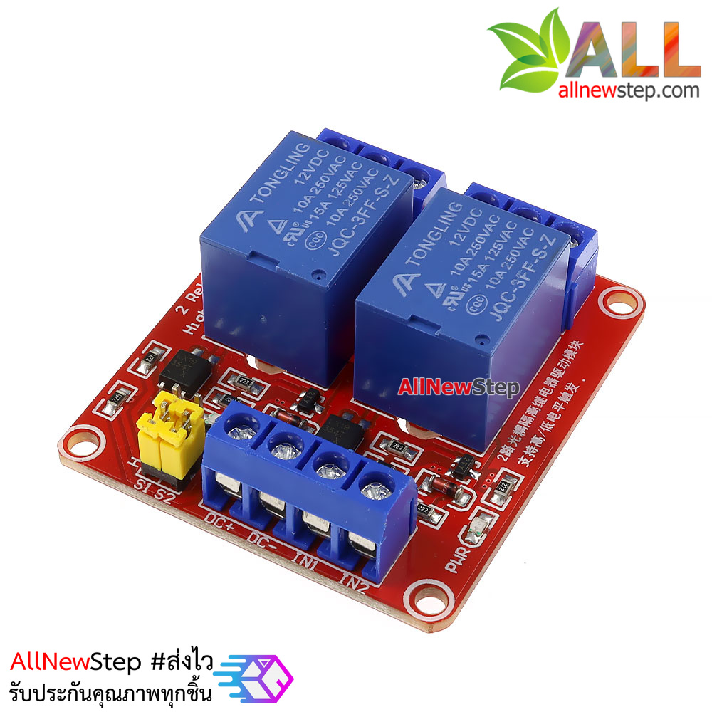 บอร์ด Relay 2 ช่อง relay 12v แบบ Active Hight/Low 10A 250V สำหรับ Arduino และ Microcontroller Active High/ Active Low