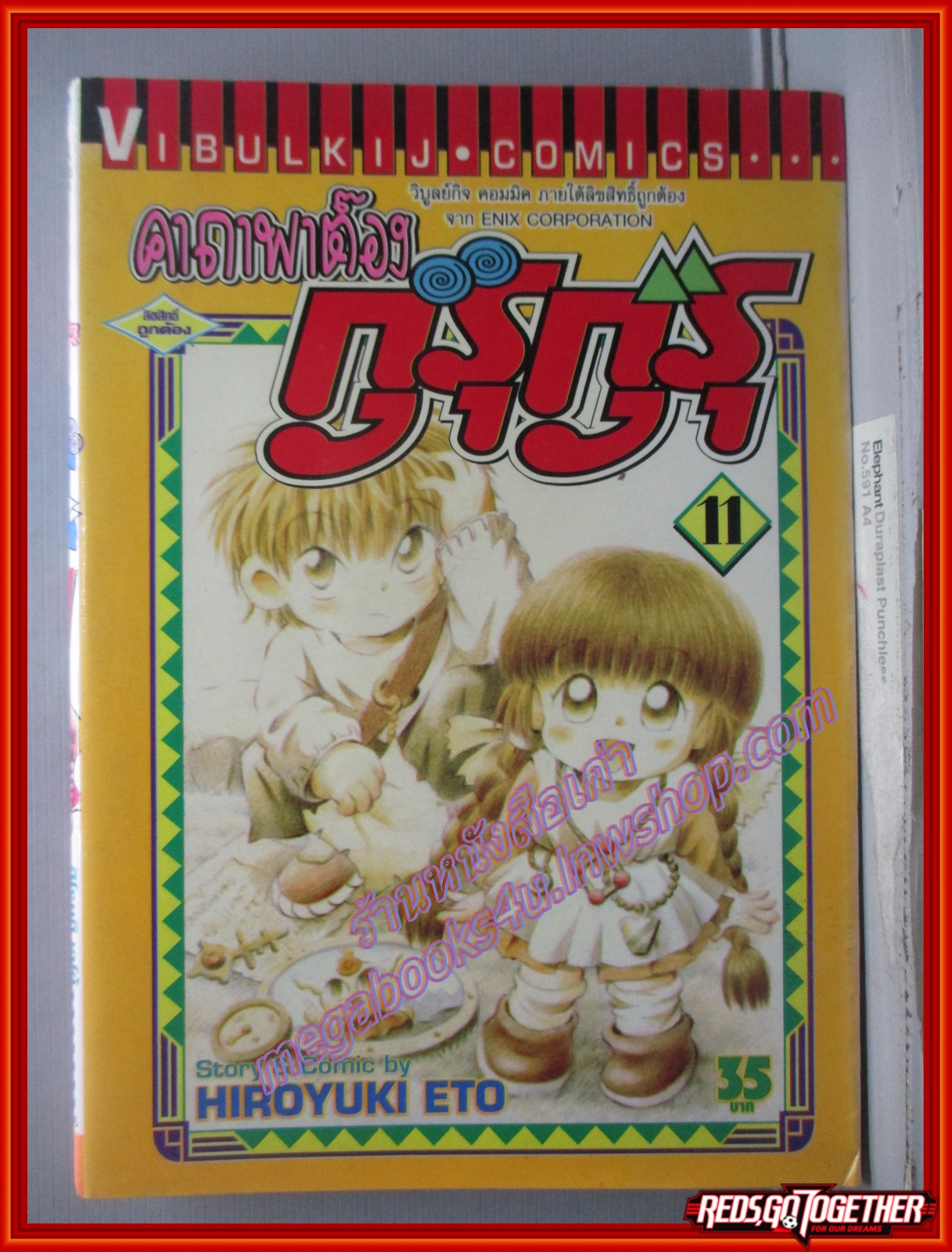 การ์ตูนบ้าน Magical Circle คาถาพาต๊อง กุรุกุรุ เล่ม 11 สนพ.วิบูลย์กิจ (ปก35บาท)(16เล่มจบ)