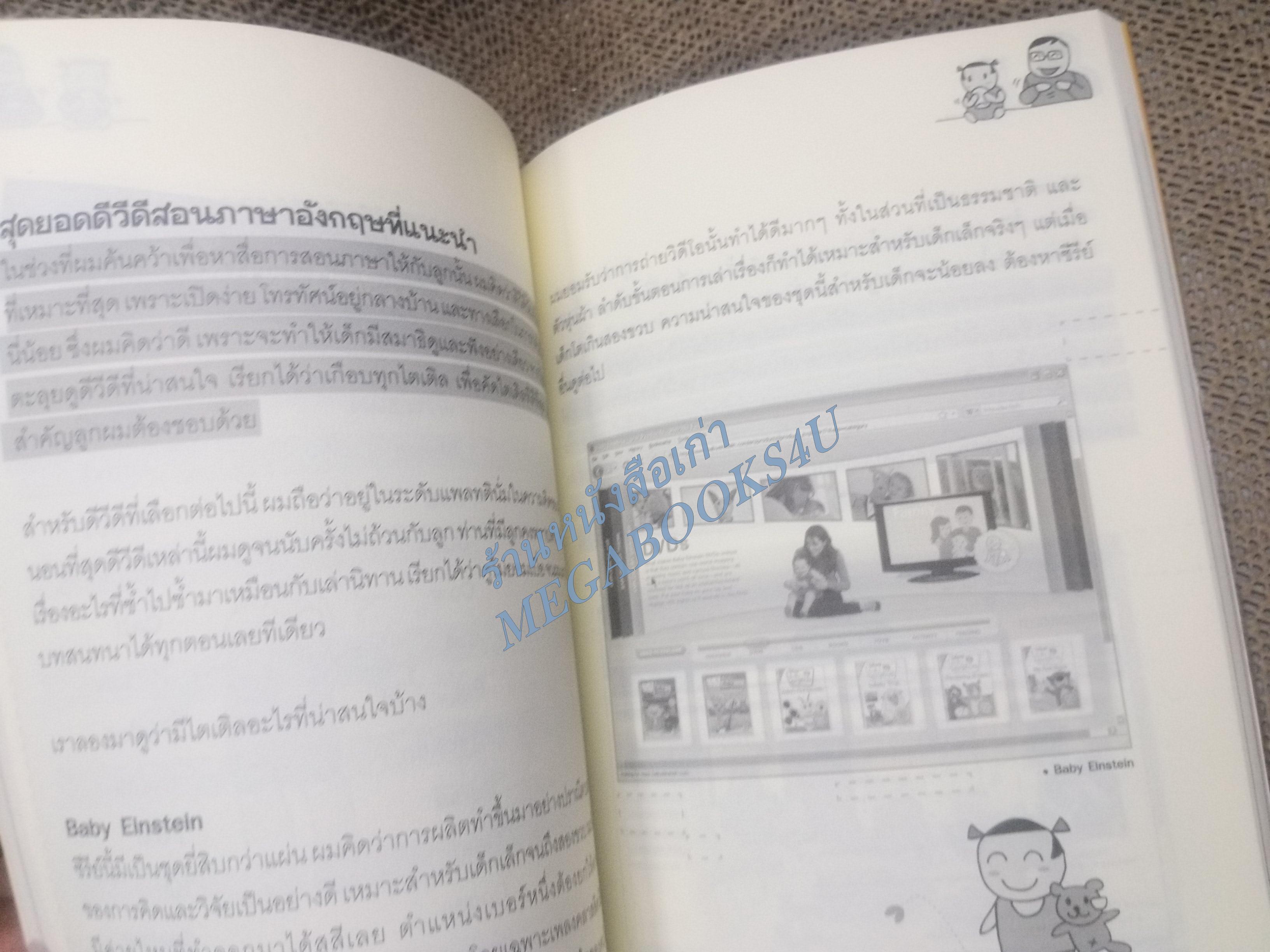 เด็กสองภาษาพ่อแม่สร้างได้ โดย พงษ์ระพี เตชพาหพงษ์