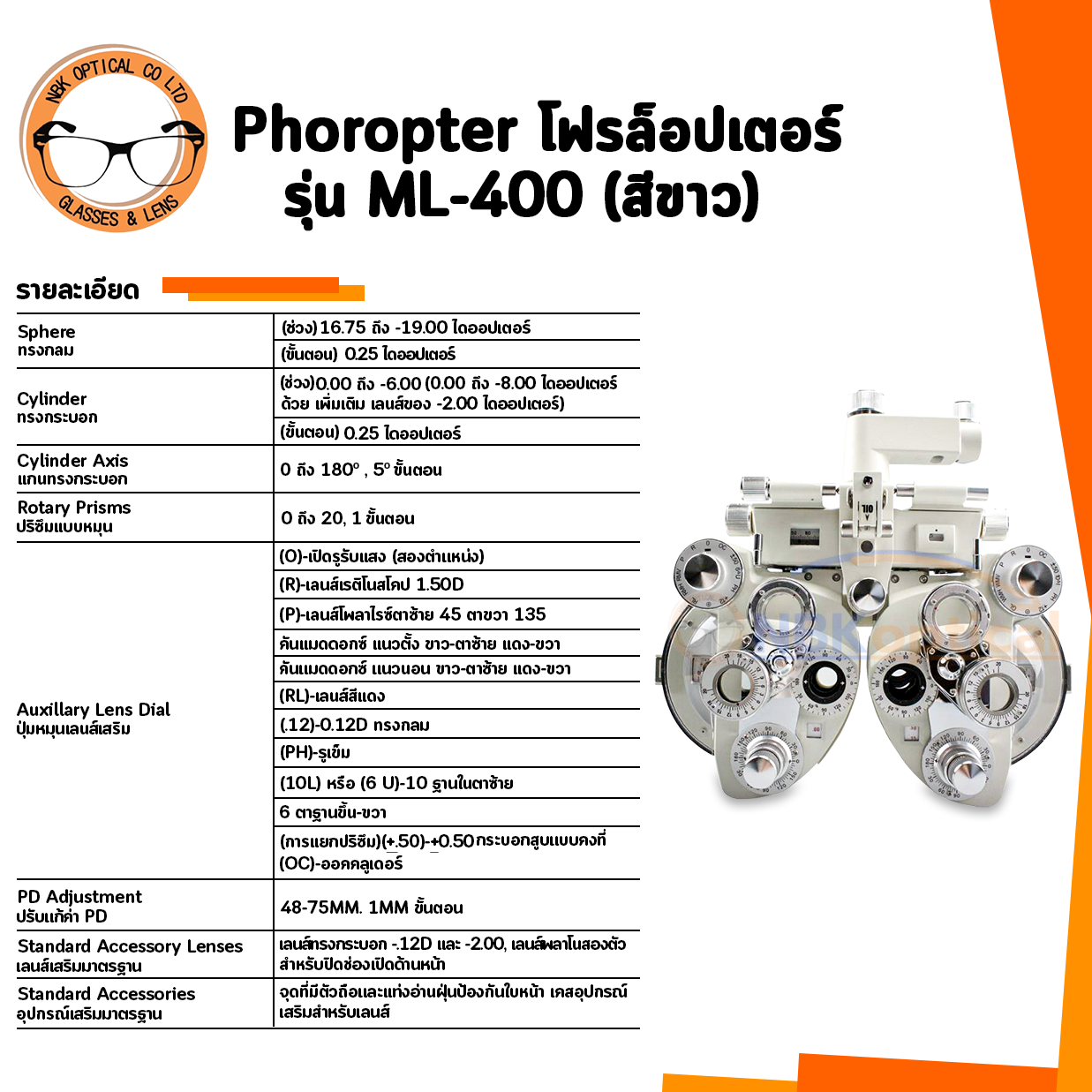 Phoropter ML-400 โฟรล็อปเตอร์