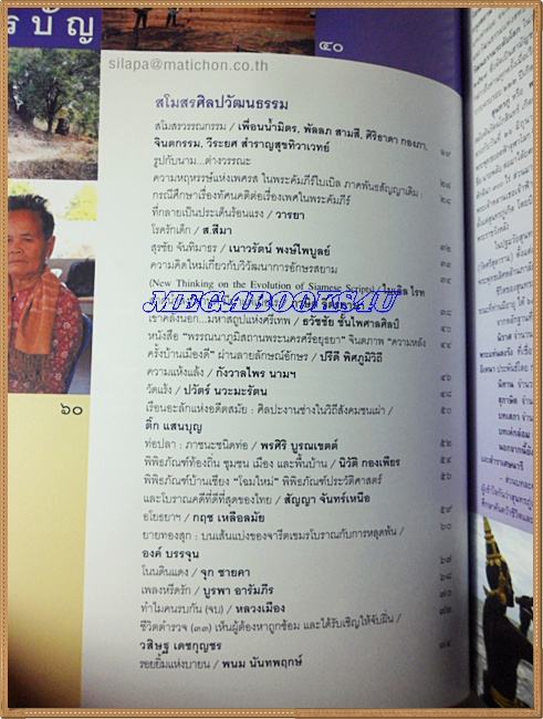 นิตยสารศิลปวัฒนธรรม ปีที่29 ฉบับ08 มิ.ย.2551;วังหน้า พระยาเสือ,เมื่อต้องโค่นพระเจ้าตาก,สภาพดี