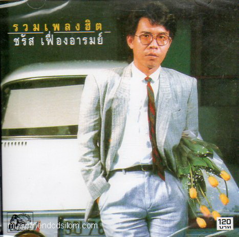 CD,ชรัส เฟื่องอารมย์ - รวมเพลงฮิต(Charus Fuengarom)
