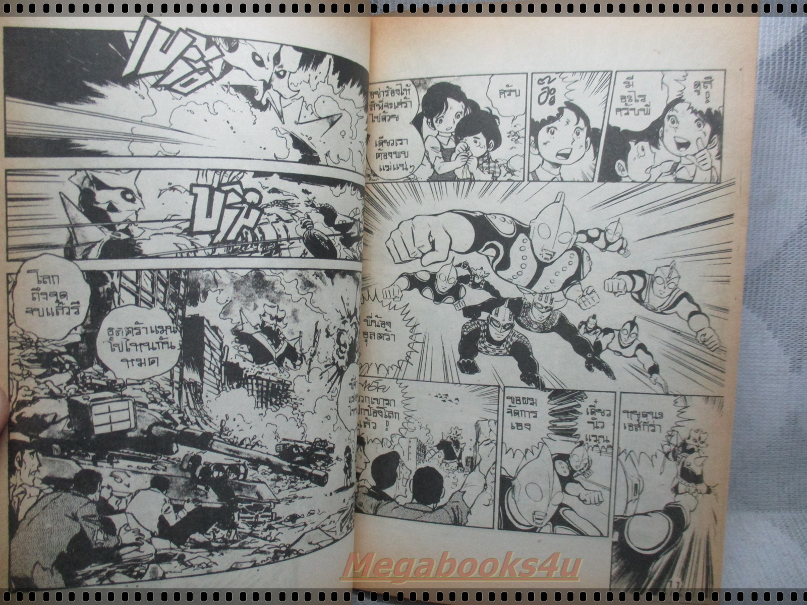 การ์ตูนเก่ายอดมนุษย์อุลตร้าแมน ตอนอัศวินอันโดร เล่มเดียวจบ