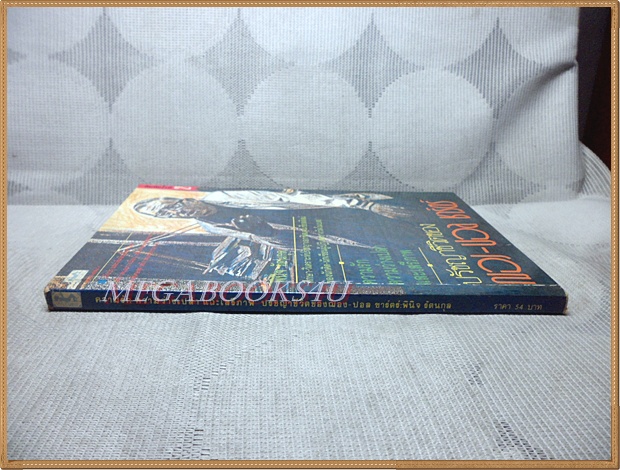 ปรัชญาชีวิตของ ญอง ปอล ชาร์ตร์ แปลโดย พินิจ รัตนกุล สภาพปานกลาง มีจุดเหลืองประปราย