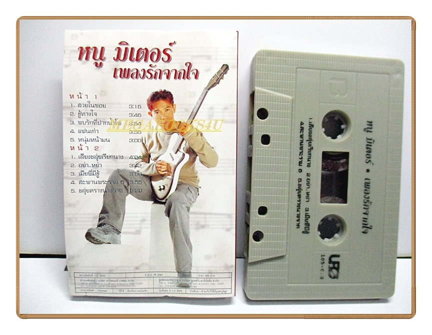 เทปเพลงไทยสากล หนู มิเตอร์ ชุด เพลงรักจากใจ