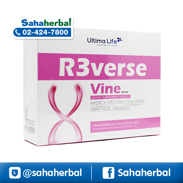 Ultima Life R3vers Vine อาร์3เวิส วายน์ อาหารเสริมคุณผู้หญิง ราคาถูก ฟรีของแถมทุกรายการ อัลติม่า ไลฟ์