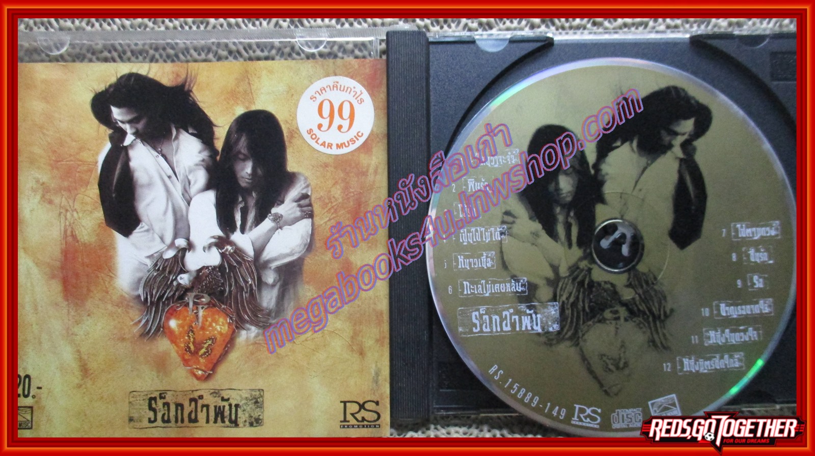 ซีดีเพลง ร็อกอำพัน โดย เป้ ไฮ- ร็อก & พิสุทธิ์ ทรัพย์วิจิตร /// ปกสวย แผ่นสวย