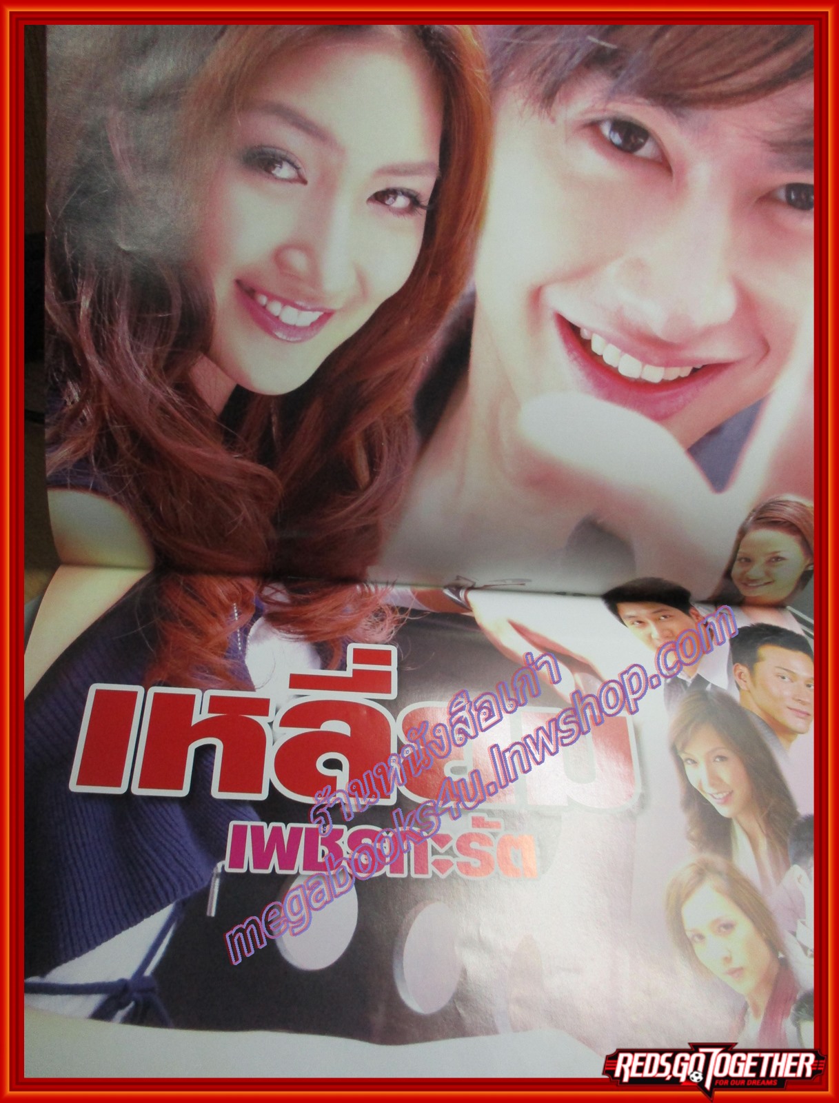 นิตยสารเรื่องย่อละครโทรทัศน์ เหลี่ยมเพชรกะรัต ปี2550 ธาวิน เยาวพลกุล เขมนิจ จามิกรณ์