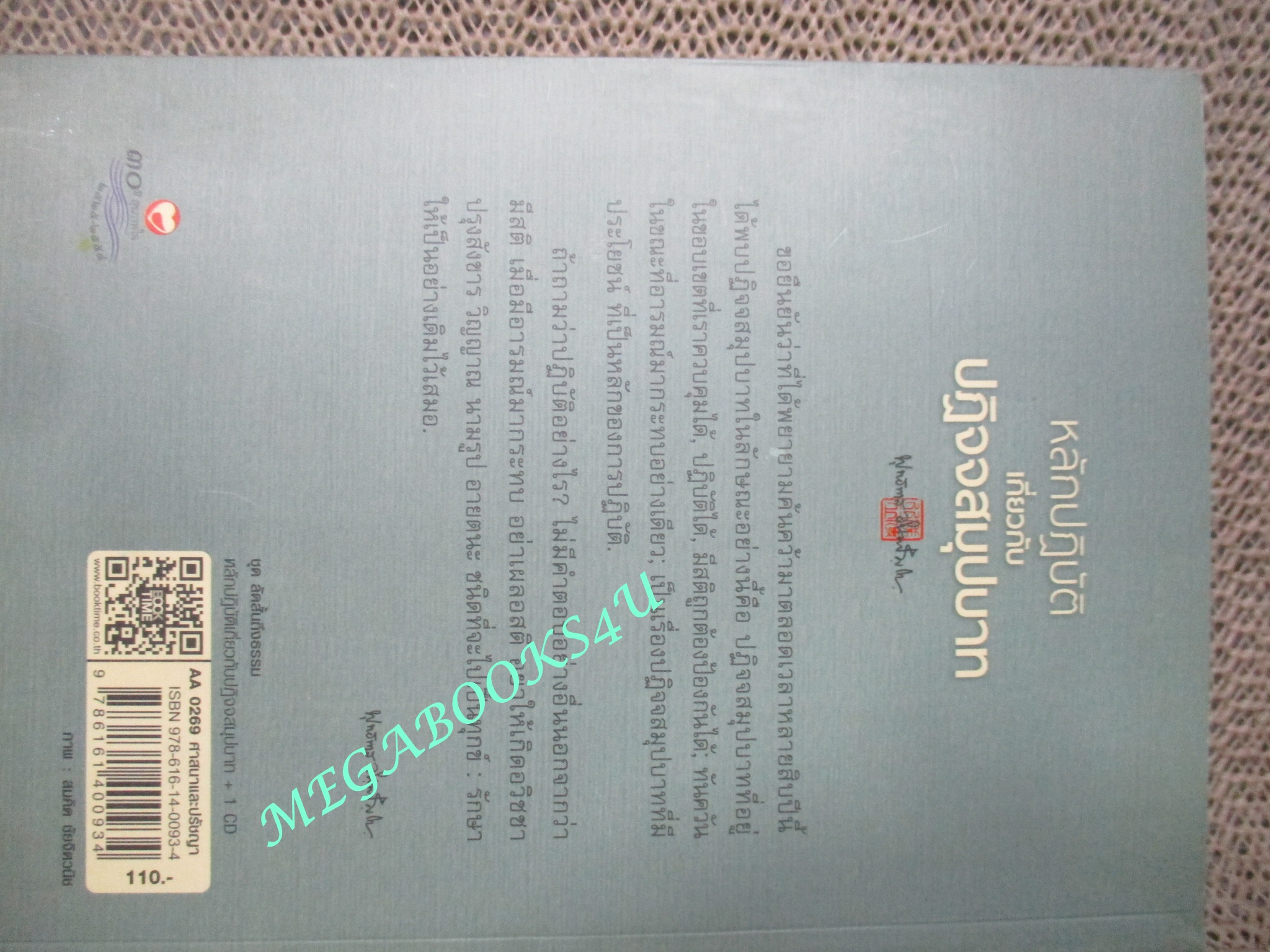 หลักปฏิบัติเกี่ยวกับปฏิจจสมุปบาท / พุทธทาสภิกขุ / มี CD ด้านในเล่ม