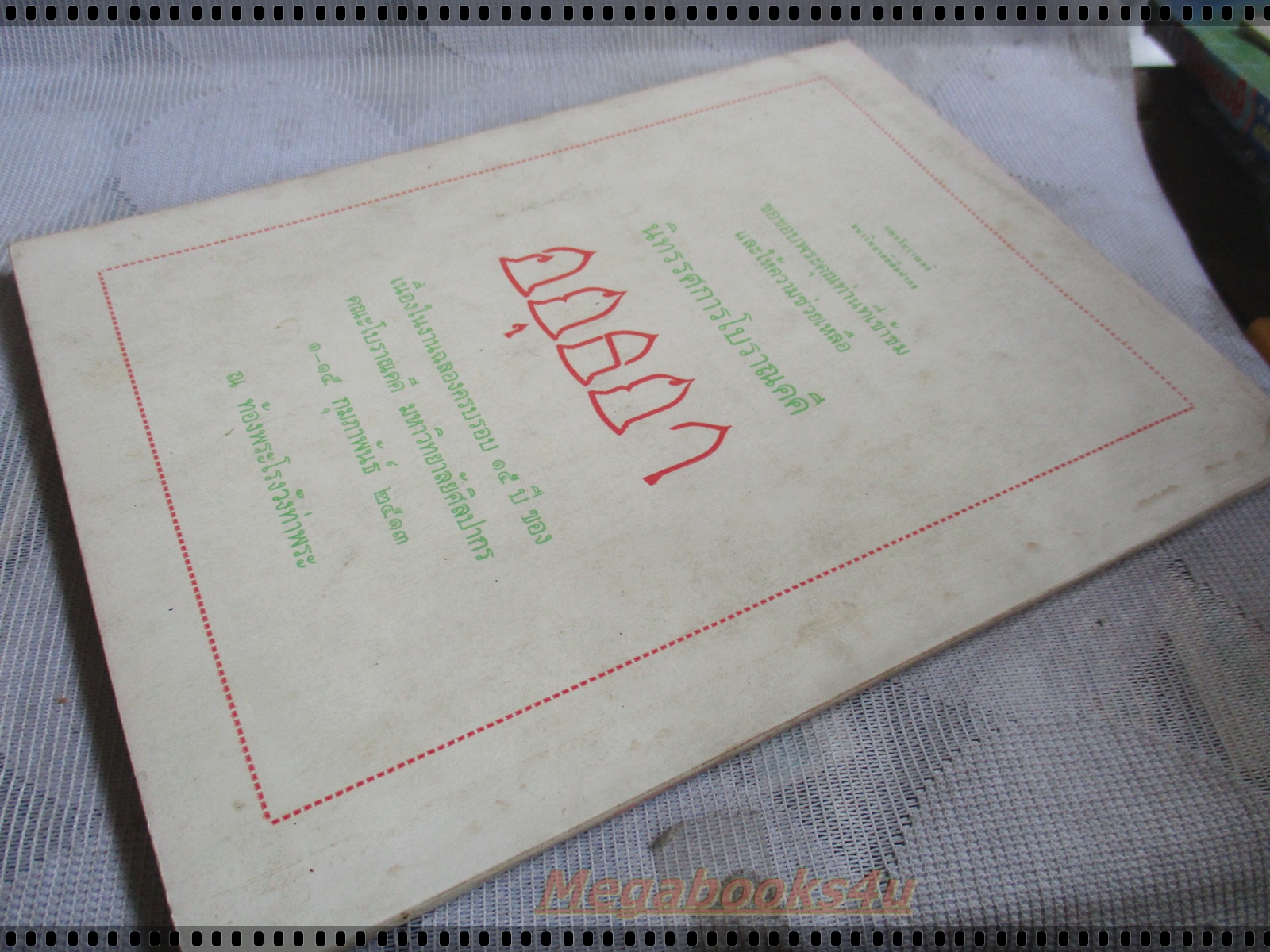 วารสารโบราณคดี ปีที่03 ฉบับ02 ปี2512 ของคณะโบราณคดี กรมศิลปากร