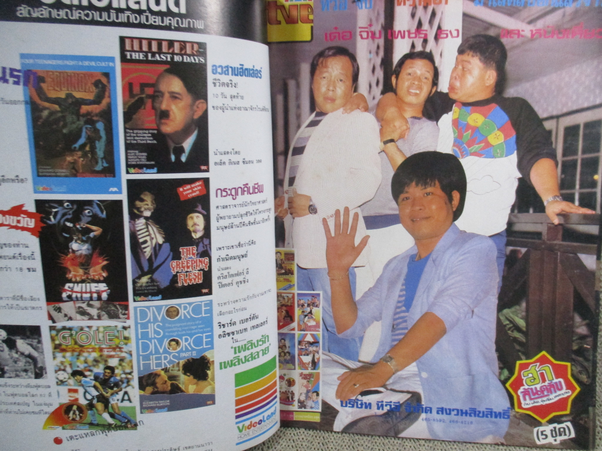 นิตยสาร วีดีโอไทม์ ฉบับ 06 / 2527 ปก กาญจนา จินดาวัฒน์