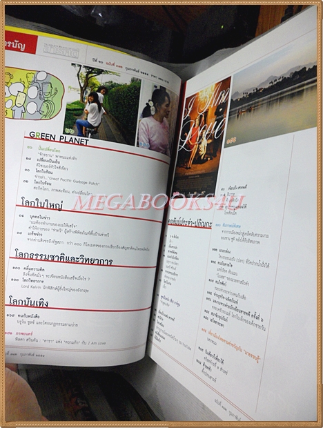 นิตยสารสารคดี ฉบับที่312 ปีที่26 กุมภาพันธ์ 2554 หมอเทอดชัย ชีวะเกตุ,คงภูติน,อองซานซูจี,ปกเปื้อน