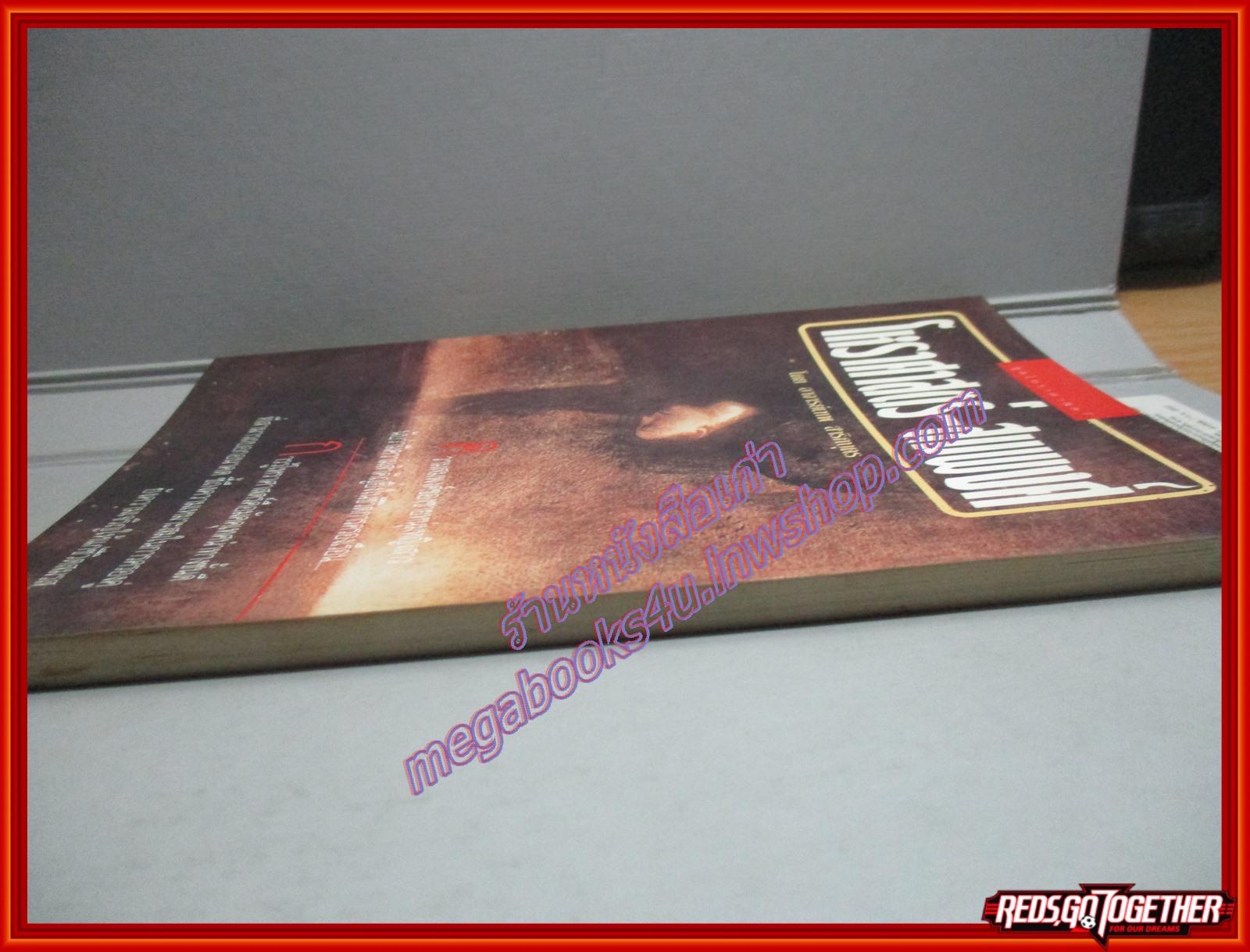 โหราศาสตร์-สมพงศ์ โดย อาจารย์เทพ สาริกบุตร พิมพ์2 2539 (มือสอง) (สภาพ85-95%)