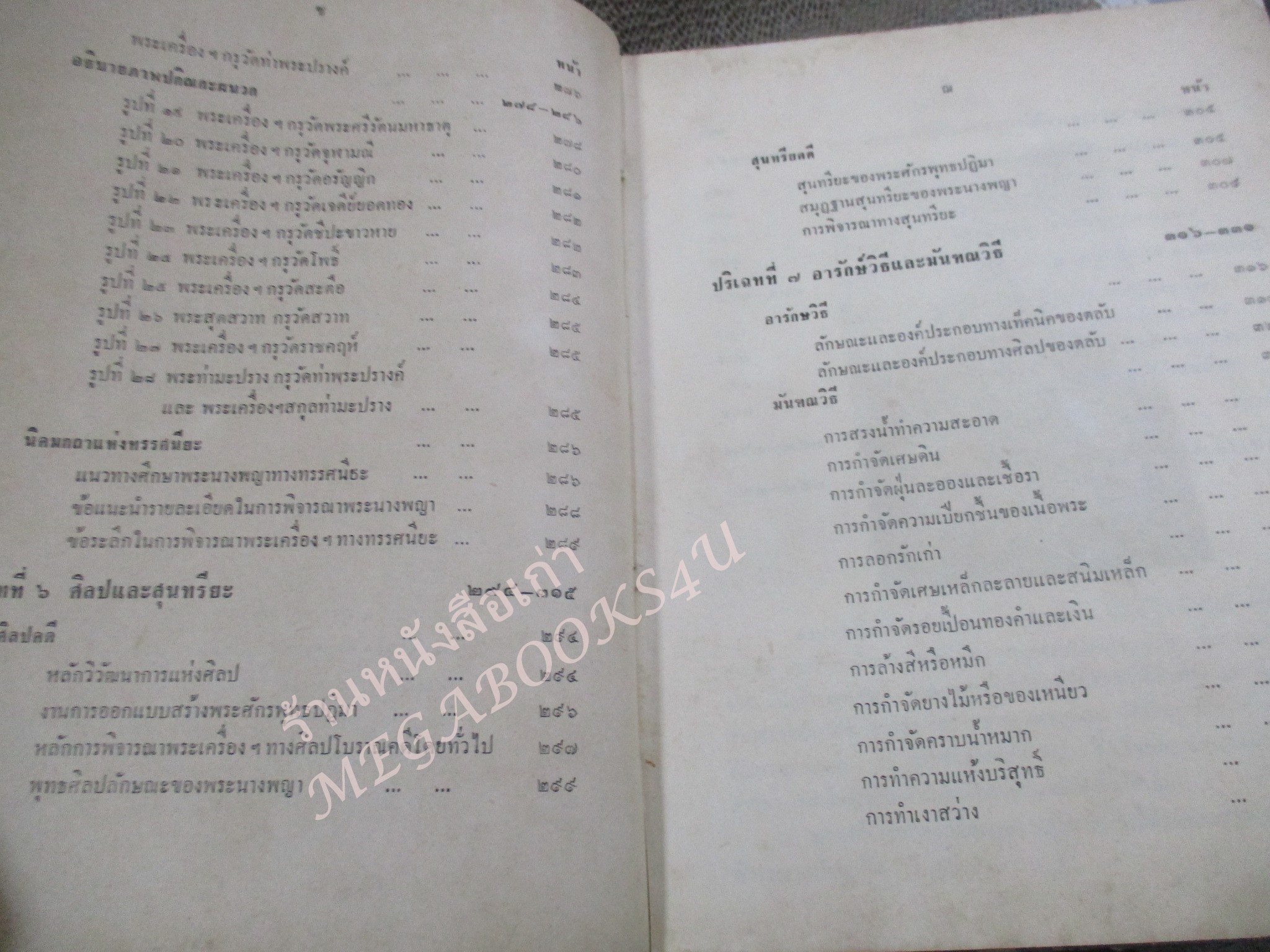 หนังสือ ปริถาอธิบาย พระนางพญา และพระเครื่ิองจังหวัดพิษณุโลก เล่ม2 โดย ตรียัมปวาย พิมพ์ 2508 / สันหนังสือมีรอยขาดแหว่ง / ด้านในมีเทปติดไว้กันปกหลุด