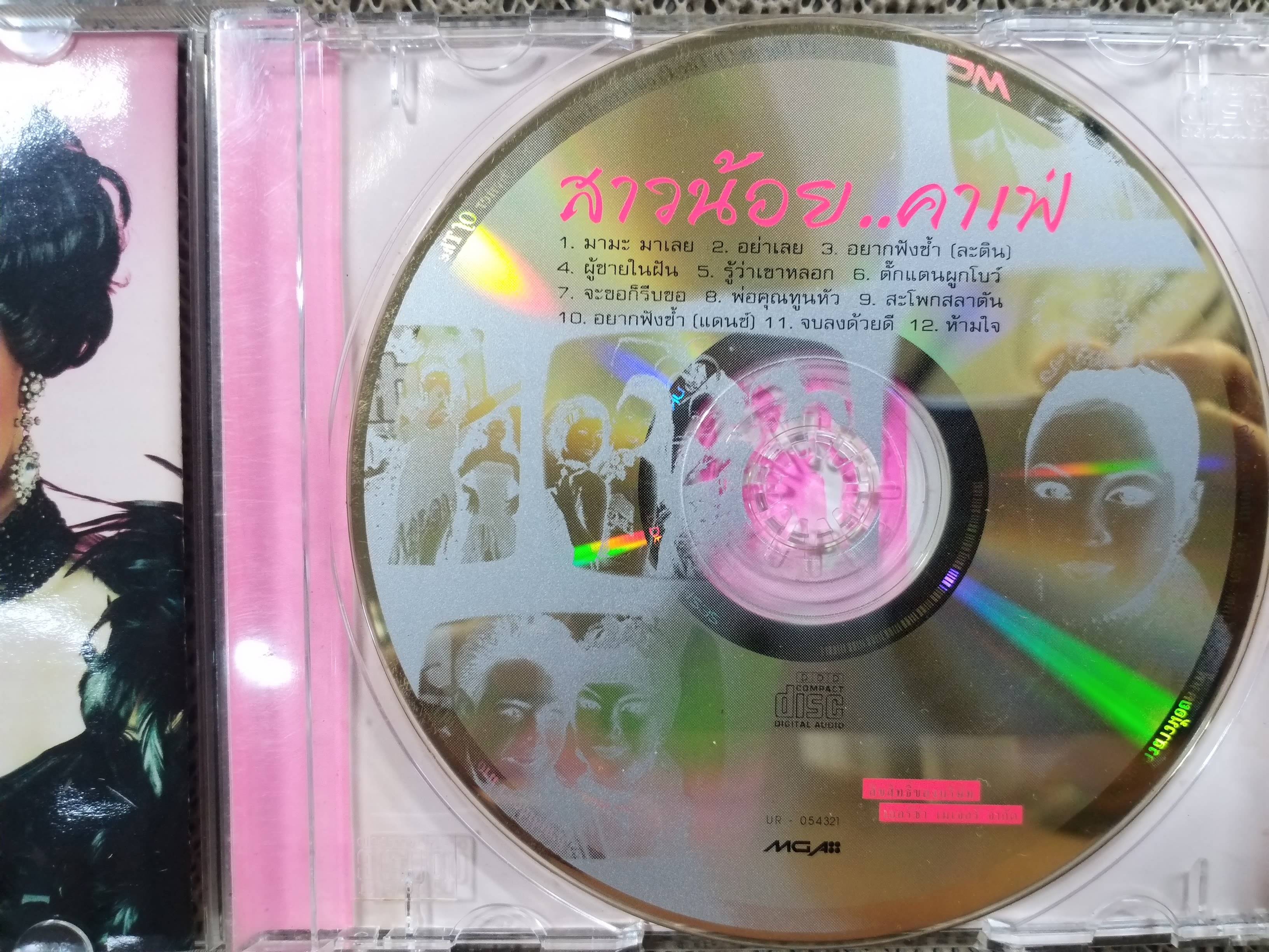 ซีดีเพลงไทยสากล จอย ศิริลักษณ์ ผ่องโชค อัลบั้ม สาวน้อยคาเฟ่ บรรจุ12เพลง // แผ่นแท้ แผ่นสวย /