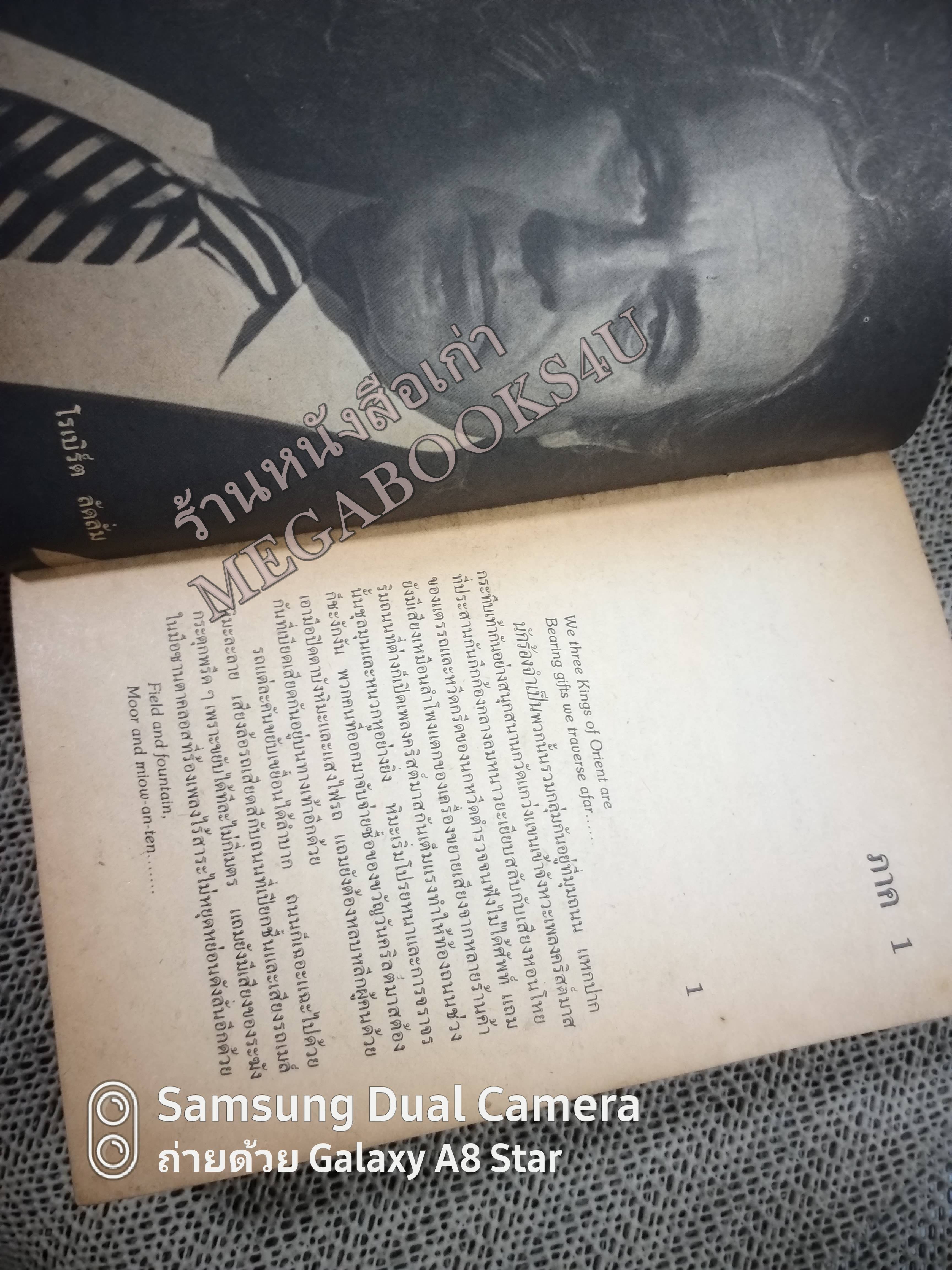 มาตารีส มฤตยู ! (The Matarese Circle) Robert Ludlum เขียน พงษ์ พินิจ แปล / หนังสือแข็งแรง ขอบปกถลอก สันปกถลอกที่ขอบด้านบน-ล่างเล็กน้อย กระดาษเหลืองตามขอบ และ เป็นจ้ำเหลืองประปราย