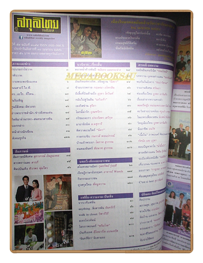 นิตยสารสกุลไทย ฉบับที่3054 ปี2556 พระบรมฉายาลักษณ์ ในหลวงรัชกาลที่9 สมเด็จพระราชินี