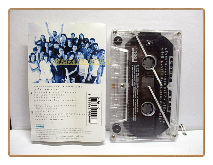 เทปเพลงสากล เฉลียง อัลบั้ม คนอื่นอีกมากมาย