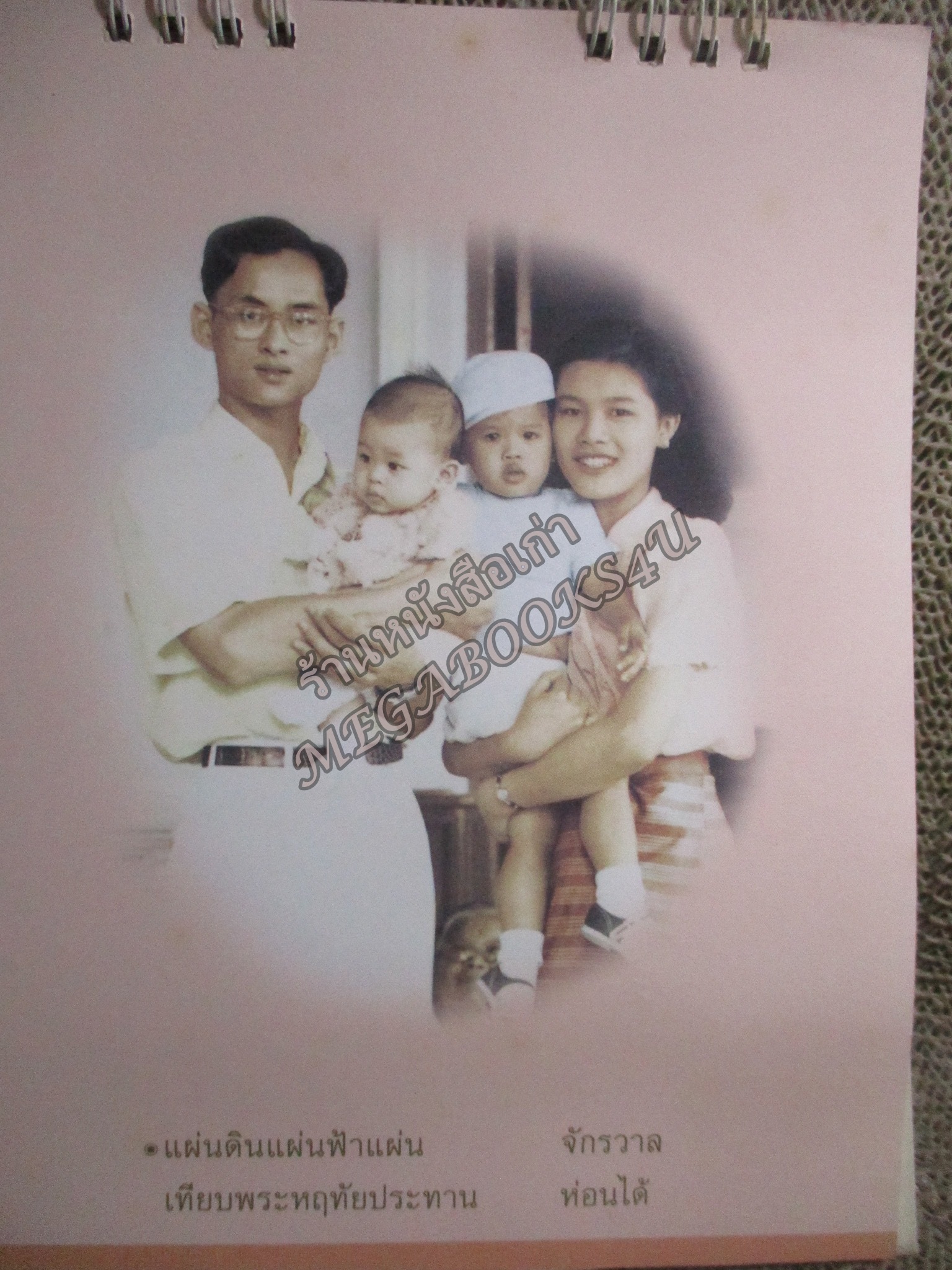 ปฏิทินตั้งโต๊ะ ชุด หัตถ์พระแม่มิ่งไท้ โอบเอื้ออาทร ปี2547/2004 / 72 พระชนมพรรษาสมเด็จพระนางเจ้าสิริกิติ์ / ธ.กรุงเทพ