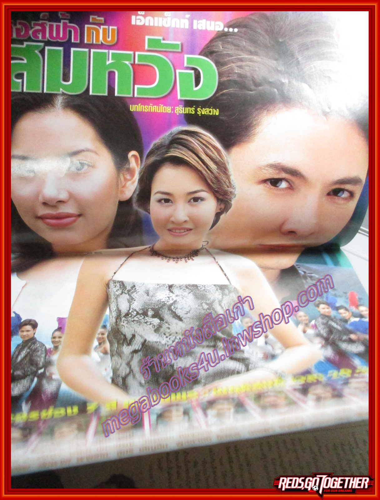 นิตยสารเรื่องย่อละครโทรทัศน์ หงส์ฟ้ากับสมหวัง ปี2544 สภาพดี จักรพรรณ์ อาบครบุรี พิยดา อัครเศรณี