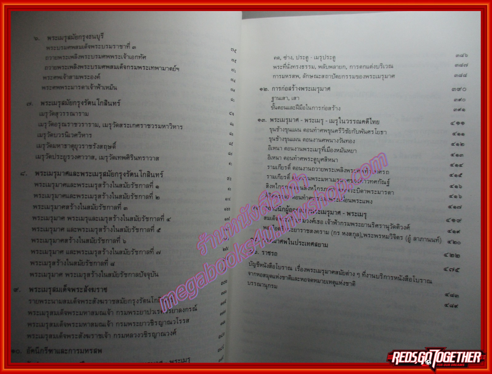 หนังสือ พระเมรุมาศ พระเมรุ และเมรุ สมัยกรุงรัตนโกสินทร์ ผู้แต่ง: ศ.น.อ.สมภพ ภิรมย์ ราชบัณฑิต ตำหนิ มีคราบน้ำที่ด้านหลัง ด้านบน อ่านได้ตามปกติ