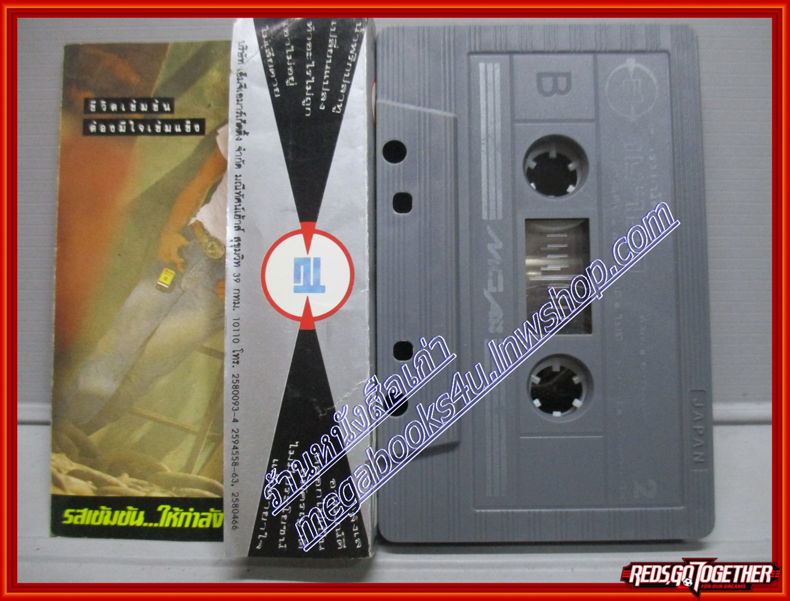 เทปเพลงไทยสากล สามารถ พยัคฆ์อรุณ อัลบั้ม อารมณ์ดี