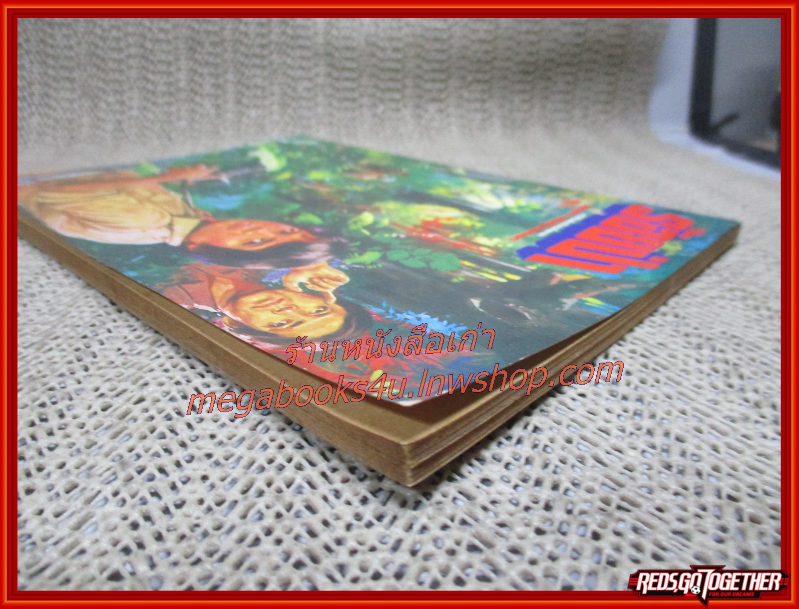 นิยายเก่า ร้อยป่า เล่ม 22 / อรชร-พันธ์ บางกอก / ฉบับแถมฟรี