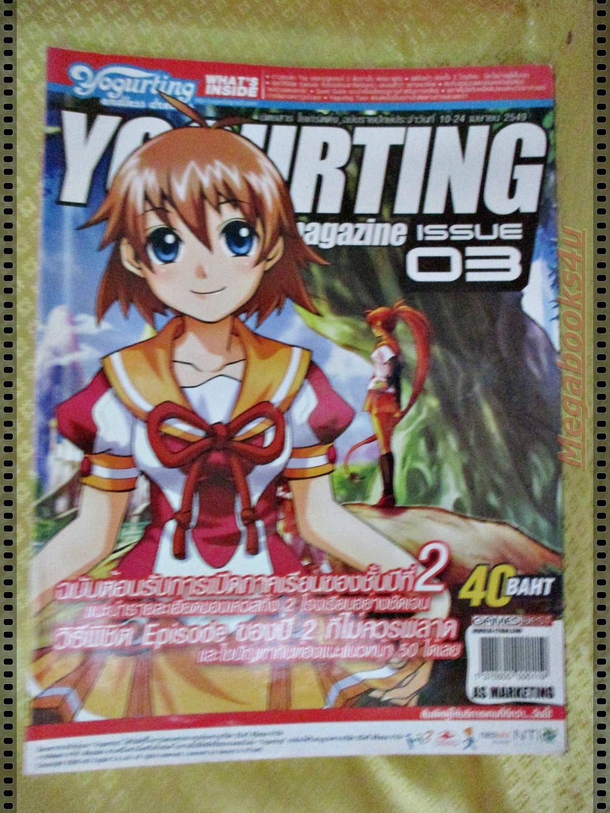 หนังสือคู่มือเกมส์ YOGURTING ISSUE03 ปี2549