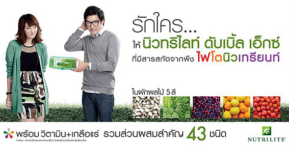 นิวทรีไลท์ ดับเบิ้ลเอ็กซ์ Nutrilite Double X Amway
