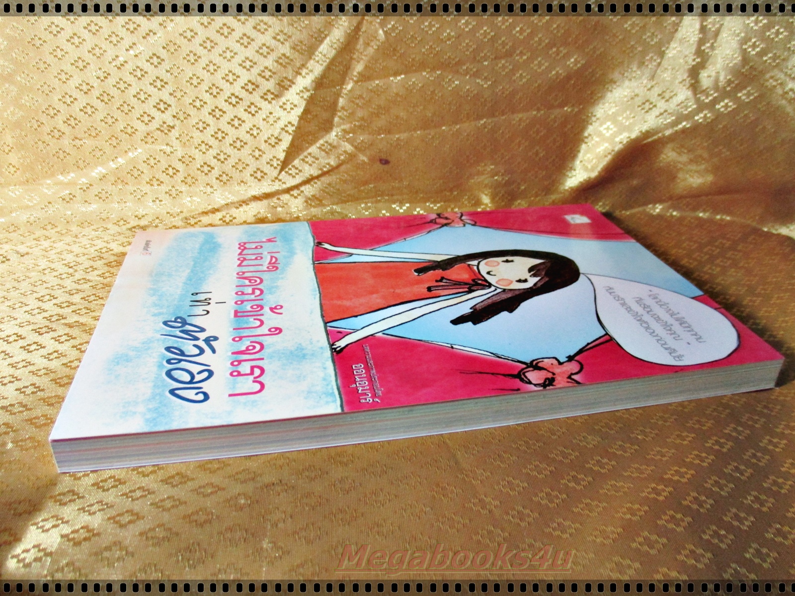 ไม่มีใครเข้าใจเราเท่าตัวเอง โดย ออนอุมาร์