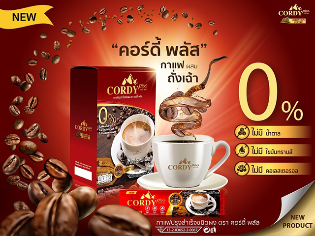 กาแฟ Cordy Plus กาแฟผสมถั่งเฉ้า คอร์ดี้พลัส