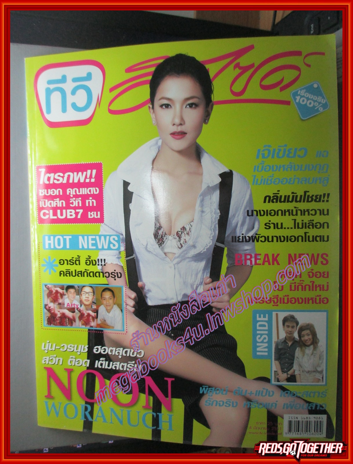 นิตยสารทีวีอินไซด์ ฉบับที่255 ปี2551 ปก นุ่น วรนุช