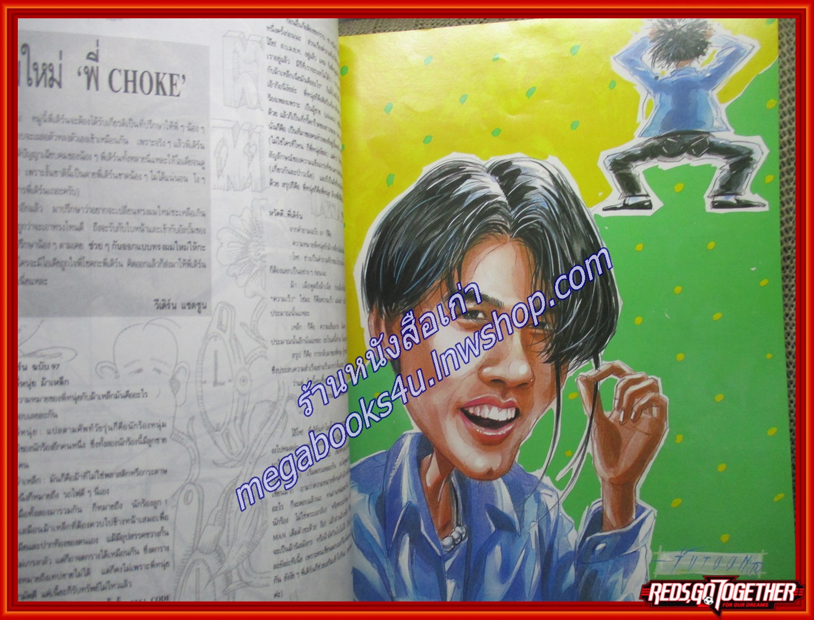 นิตยสาร สุด สุด ปลื้ม ฉบับที่100 ปี2536