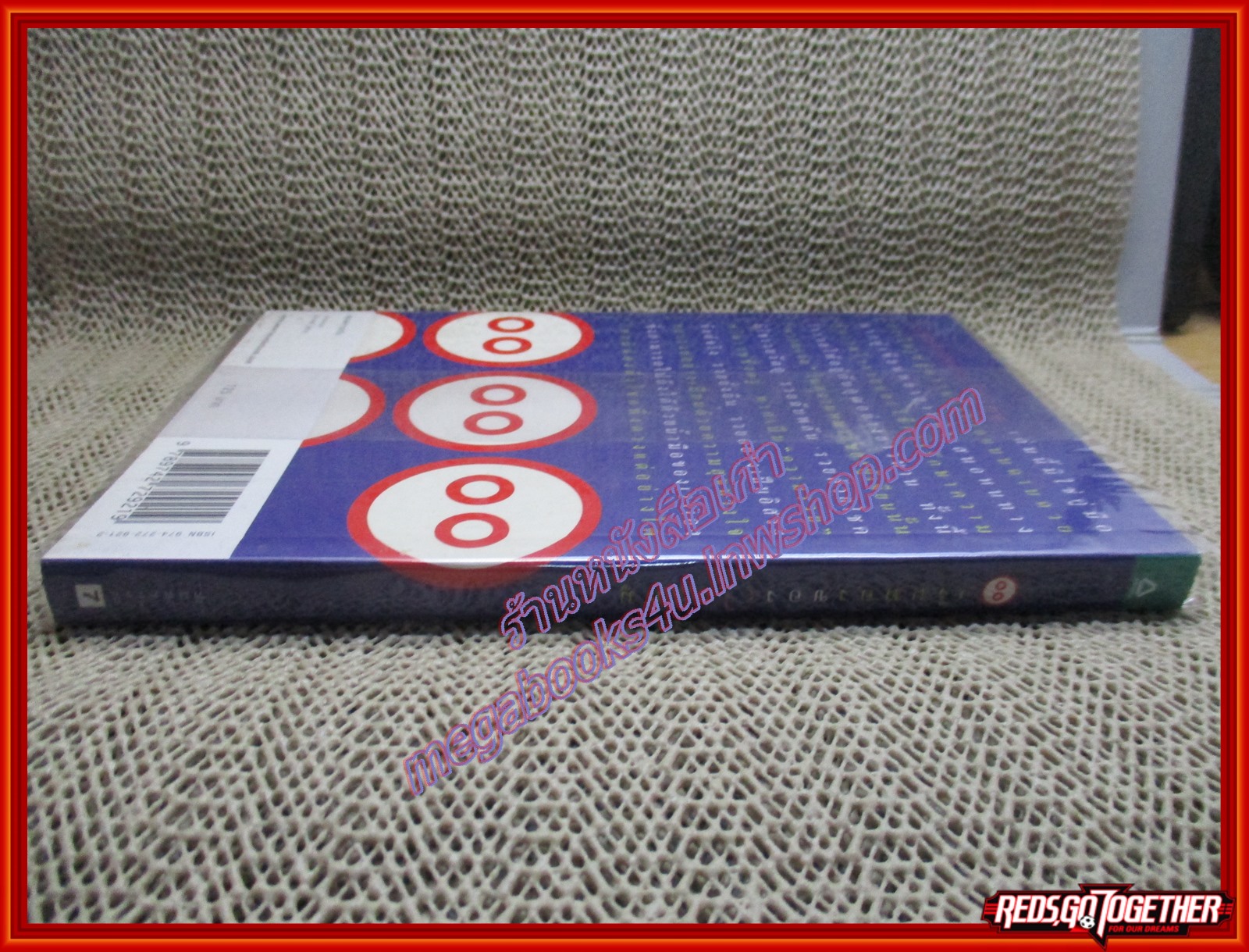 เงินทองของ (ไม่) หมู/วรากรณ์ สามโกเศศ/อมรินทร์ (หนังสือบ้าน มือสอง) (สภาพ85-95%)