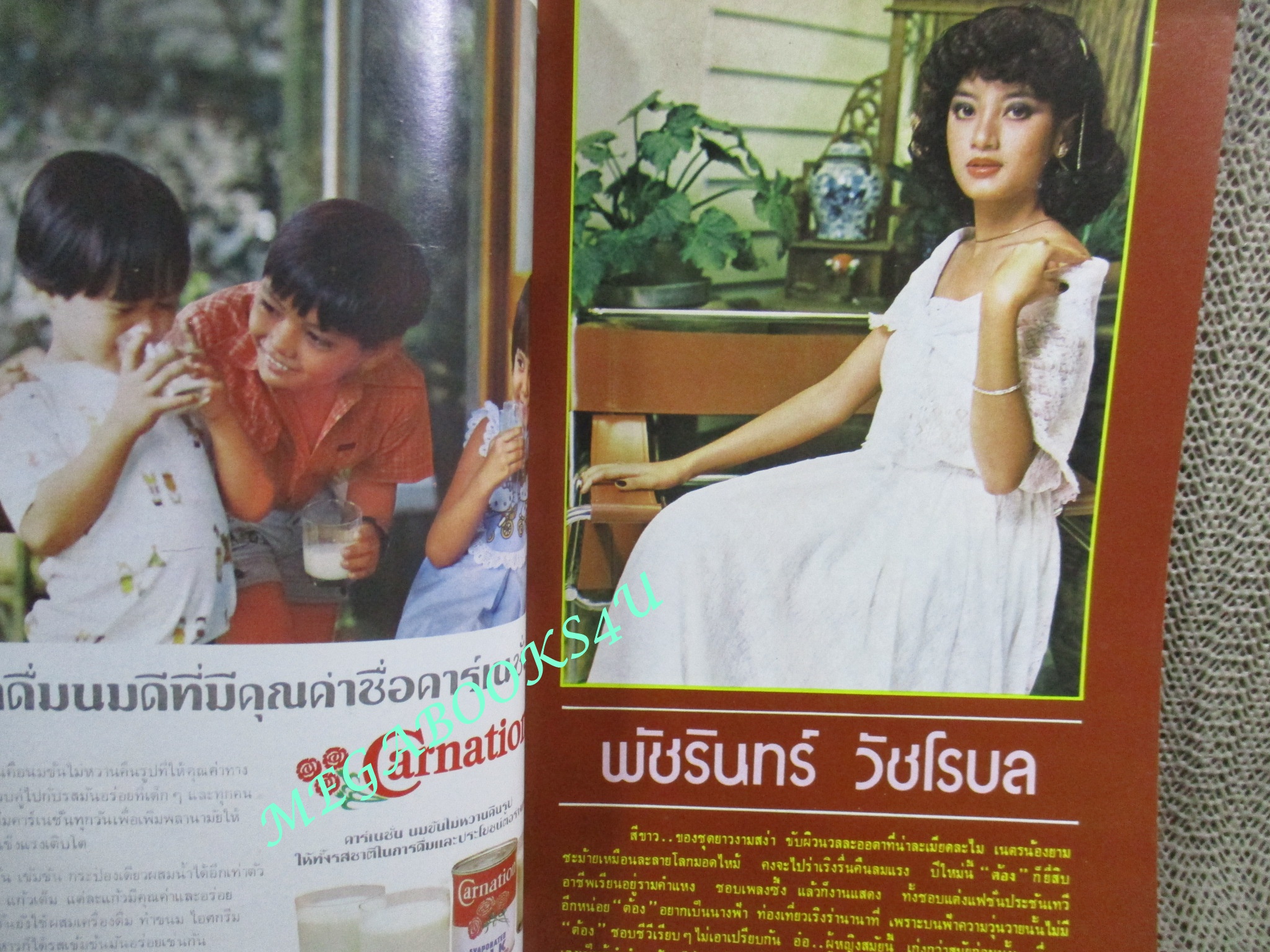 นิตยสารขวัญเรือน ฉบับที่195 ปี2523 ปก พัชรินทร์ วัชโรบล อดีตนางเอกเจ้าหญิงแตงอ่อน และ โสนน้อยเรือนงาม