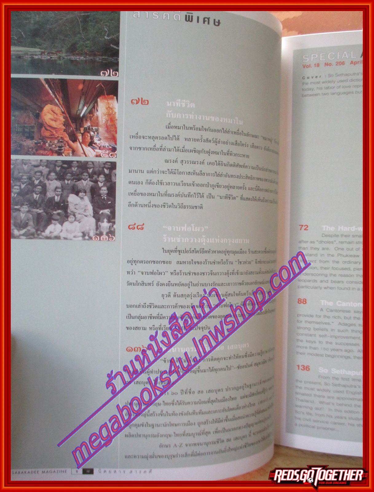 นิตยสารสารคดี ฉบับที่206 เม.ย.2545,ดิกชันนารี ของสอ เสถบุตร,ร้านชำกวางตุ้งในสยาม,หมาใน