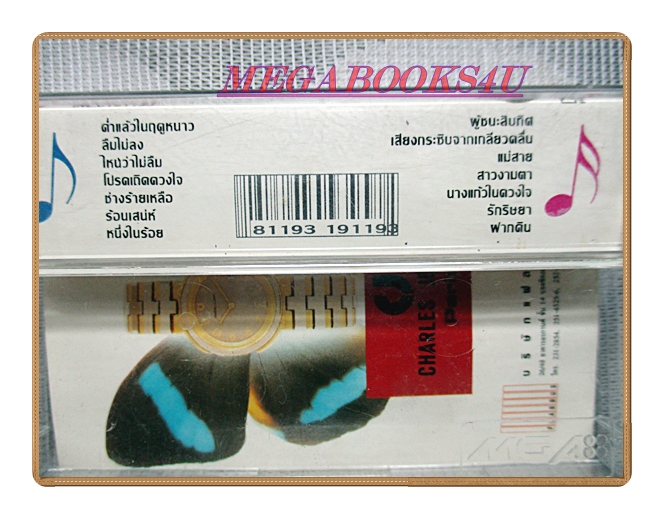 เทปเพลงไทยสากล ดนุพล แก้วกาญจน์ ชุด แจ้ ลายไทย14