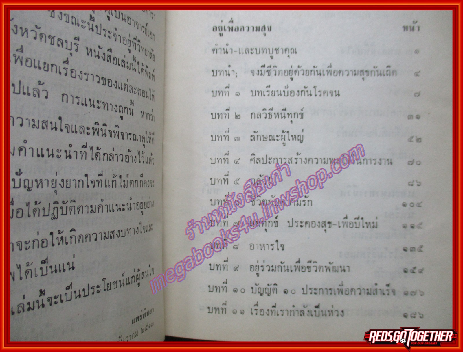 แนะทางถูก โดย สุโท เจริญสุข ปี2513