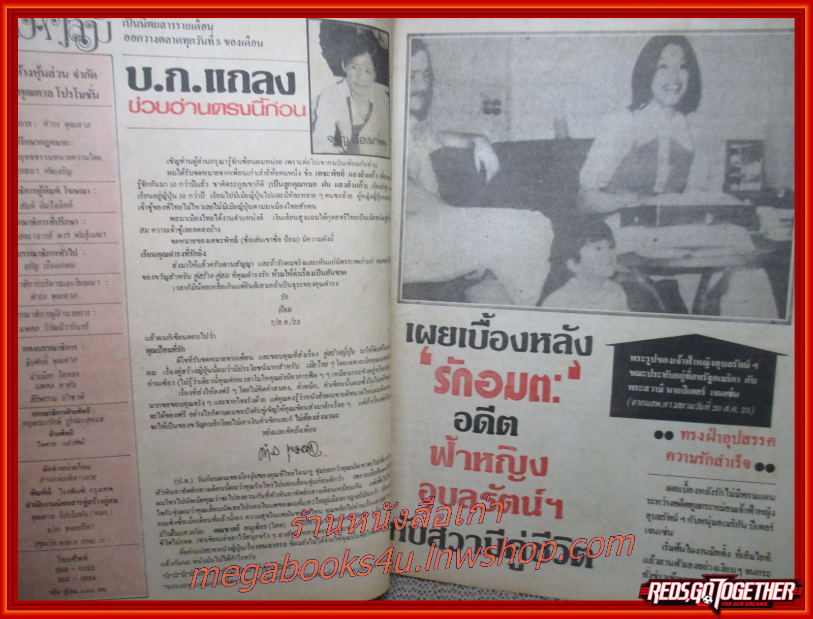 นิตยสารคู่สร้างคู่สม ฉบับที่0009 ปี2523 ปก ต่าย เพ็ญพักตร์ สภาพปานกลาง ริมปกมีแหว่งหน่อยๆ