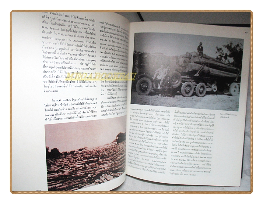 สารานุกรมไทยสำหรับเยาวชน เล่ม15 โดยพระราชประสงค์ในพระบาทสมเด็จพระเจ้าอยู่หัว