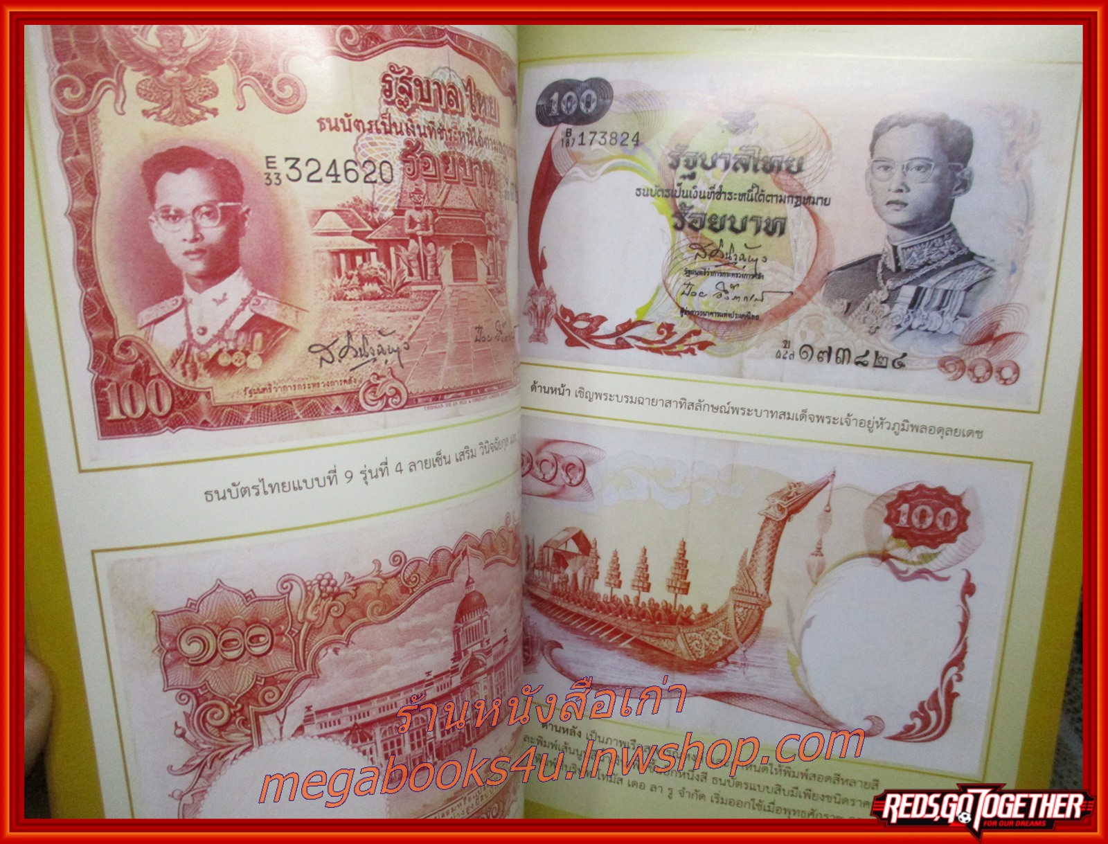 หนังสือที่ระลึกมงคลแห่งชีวิต รัชกาลที่ 9 / รวบรวมภาพ ธนบัตร เหรียญกษาปณ์ ตราไปรษณียากรไทยในรัชสมัยในหลวงรัชกาลที่ 9