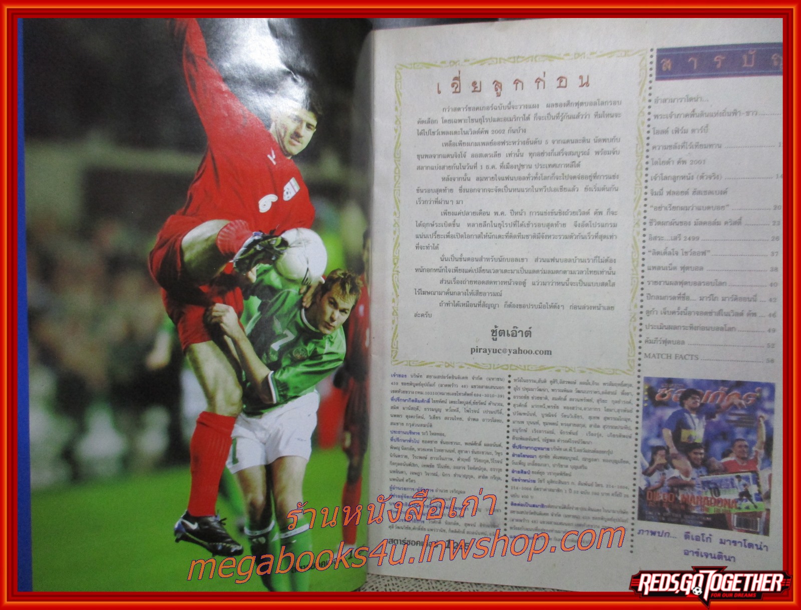 สตาร์ซอคเกอร์รายสัปดาห์ ฉบับที่1255 ปี2544