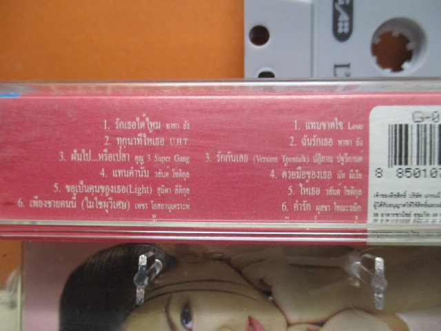 เทปเพลงไทยสากล LOVE SERIES ชุด1 เมื่อเรารักกัน