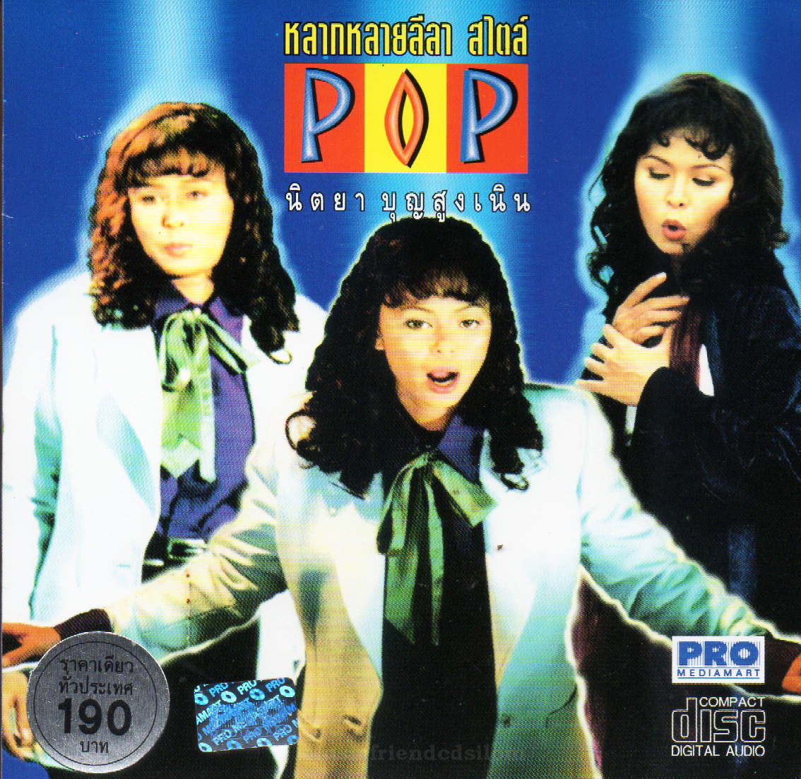 CD,นิตยา บุญสูงเนิน - หลากหลายลีลาศ สไตล์ POP (Nittaya Boonsungnern)(2543)